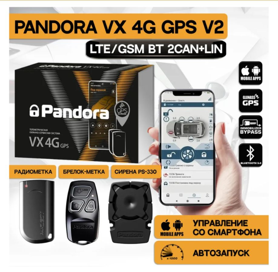 Автосигнализация Pandora VX-4G GPS v.2 купить по выгодной цене в ...
