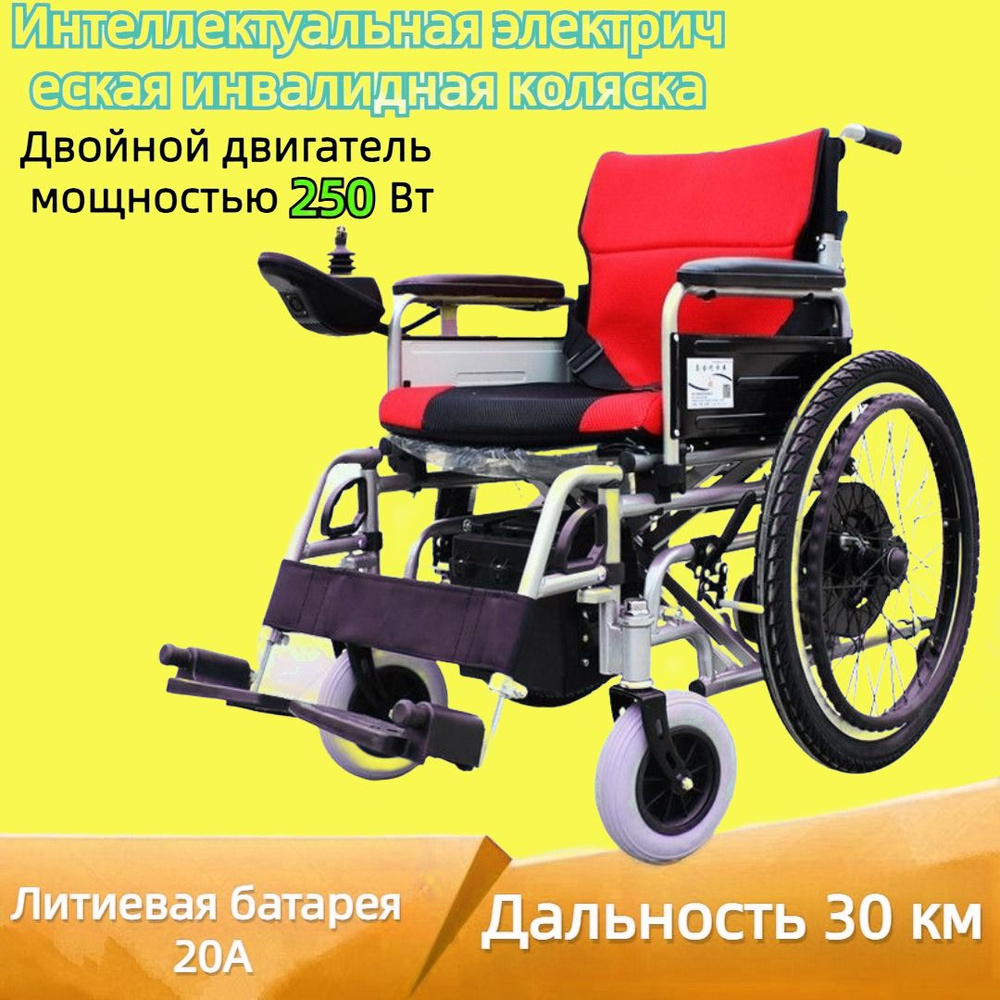 Складная автоматическая электрическая инвалидная коляска, легкий ...