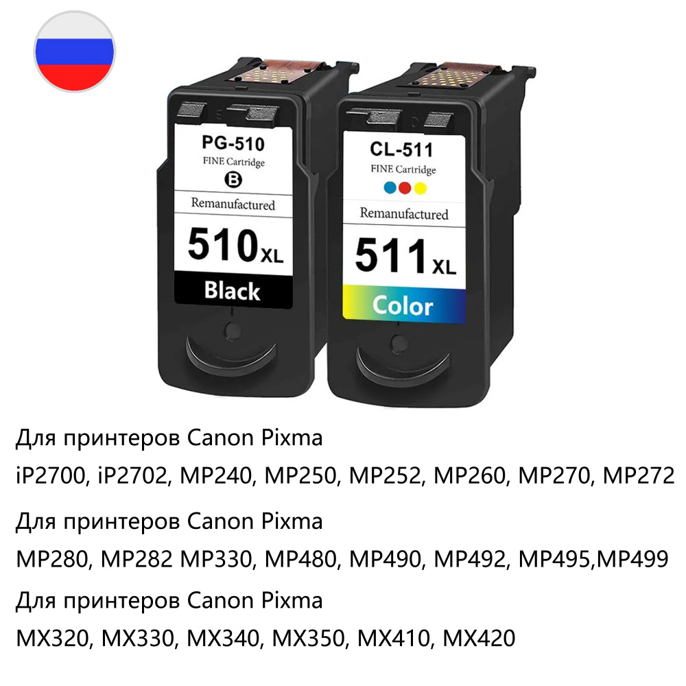 совместимый картридж PG510 CL511 замена картриджа для Canon Pixma IP2700  MP240 MP250 MP260 MP280 MP480 MP490 MX320 MX330 MX340 - купить с доставкой  по выгодным ценам в интернет-магазине OZON (1353632787)