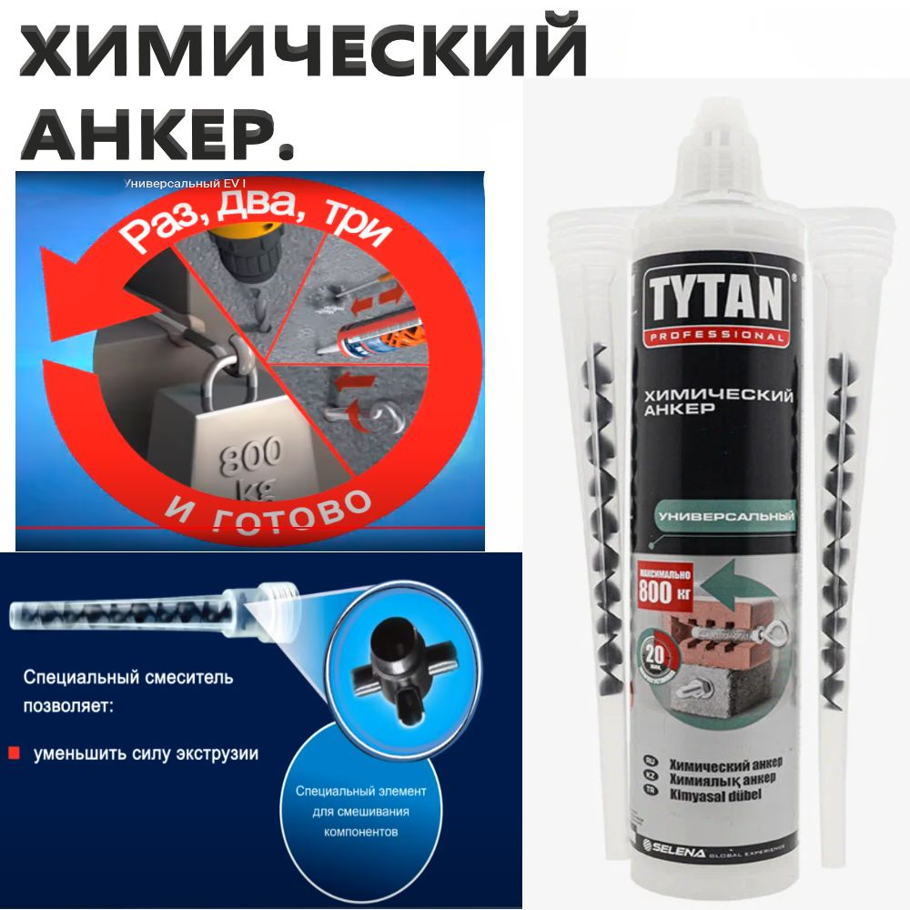 Tytan Professional Анкер химический 50 мм x 75 мм #1