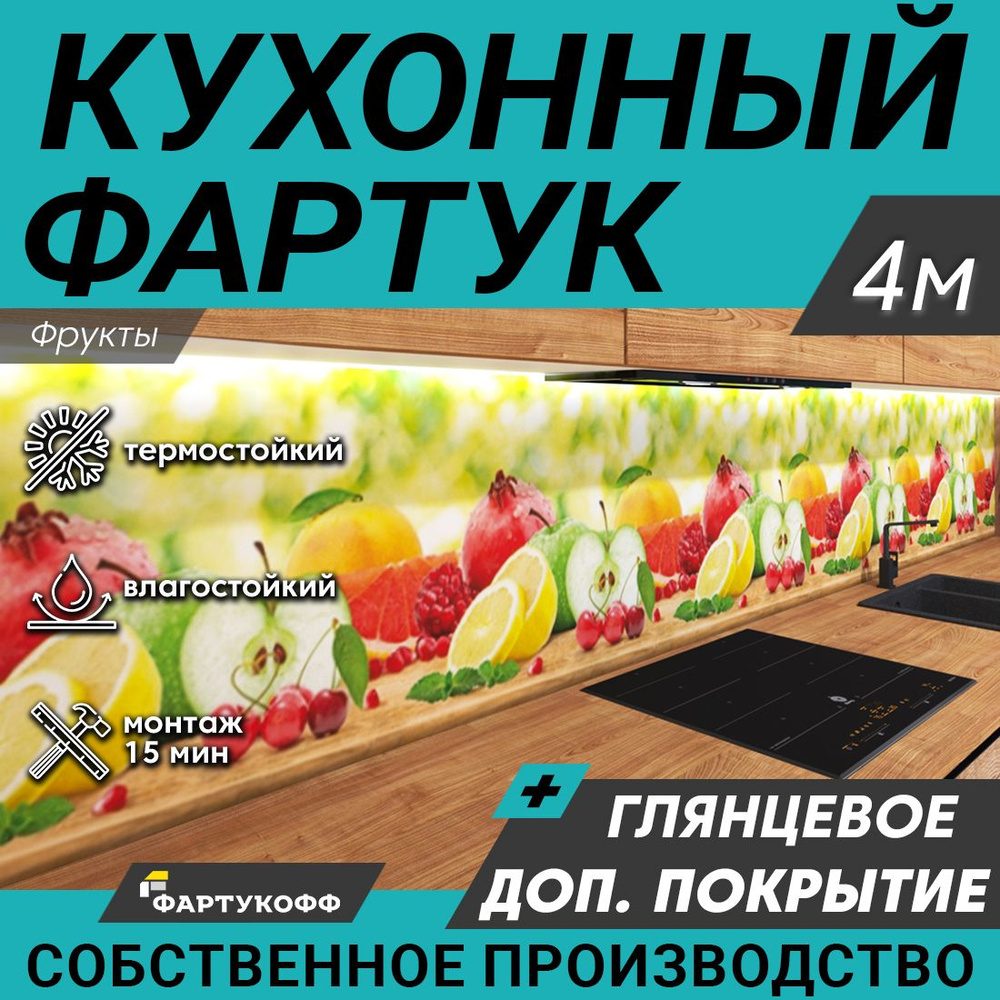 Фартук для кухни на стену с доп. глянцевой защитой купить по выгодной цене  в интернет-магазине OZON (622145487)