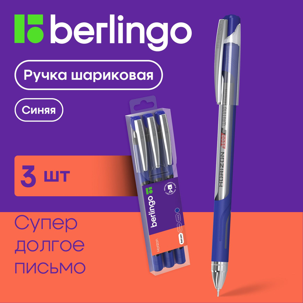 Ручки шариковые синие набор для школы 3 штуки, комплект Berlingo 