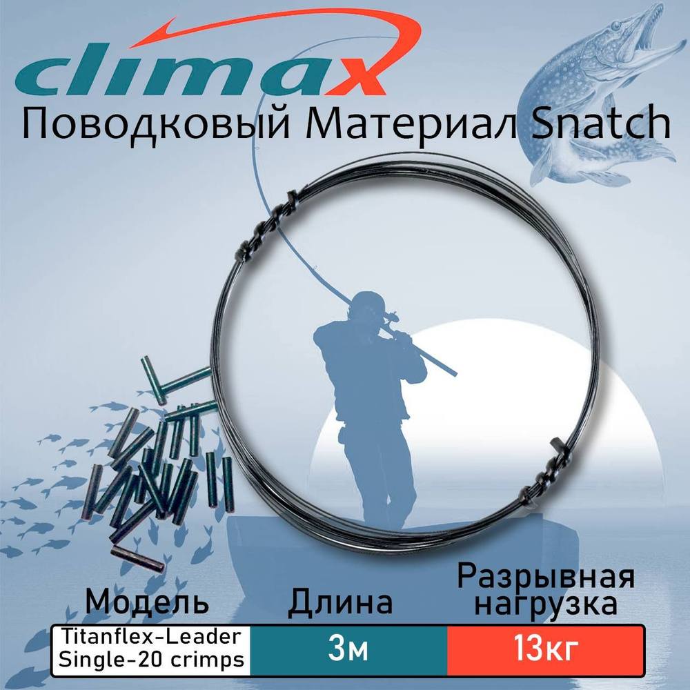 Поводковый материал Climax Titanflex-Leader 3 м, 13 кг, 20 обжимных трубочек  #1