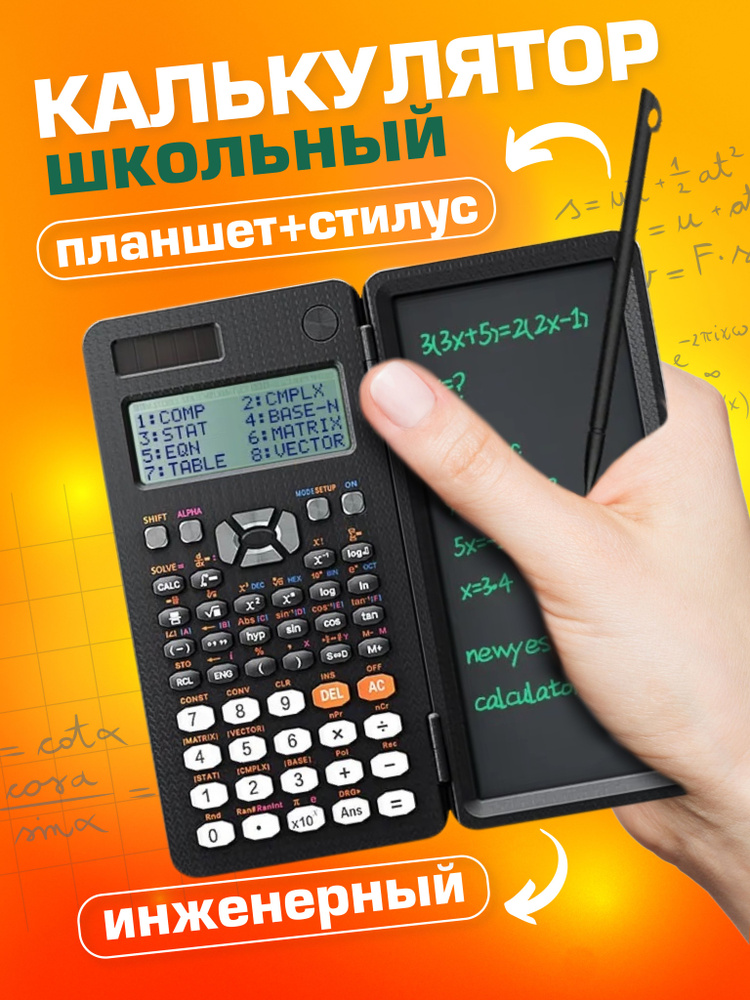 Инженерный калькулятор карманный с планшетом, маленький для школы, 417 ...