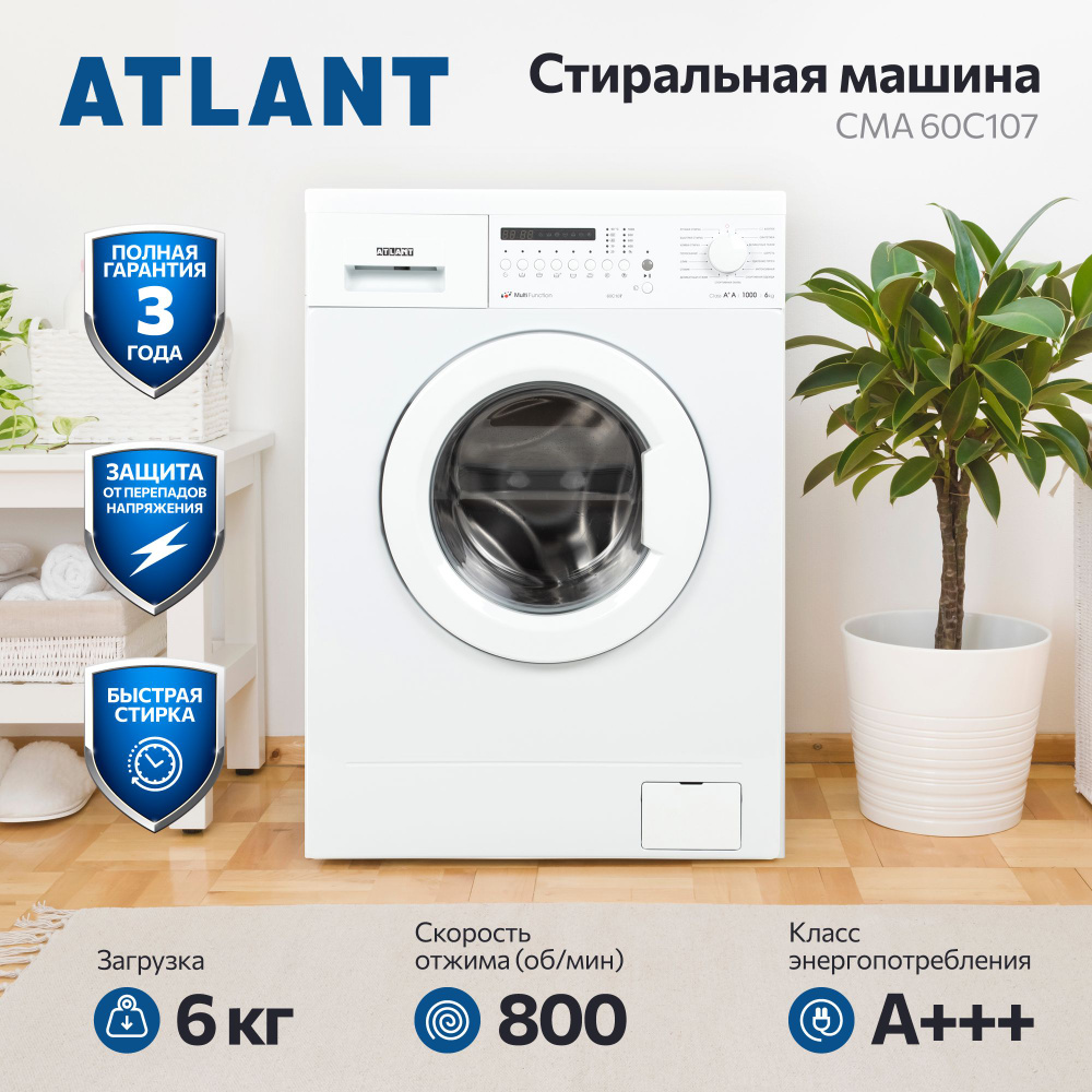 Стиральная машина ATLANT 60С107, белый - купить по выгодной цене в  интернет-магазине OZON (855442522)