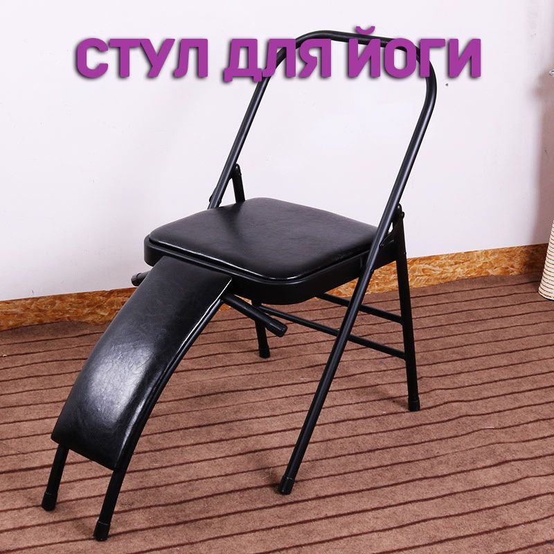 стул для йоги,кресло для медитации и йоги - купить с доставкой по ...