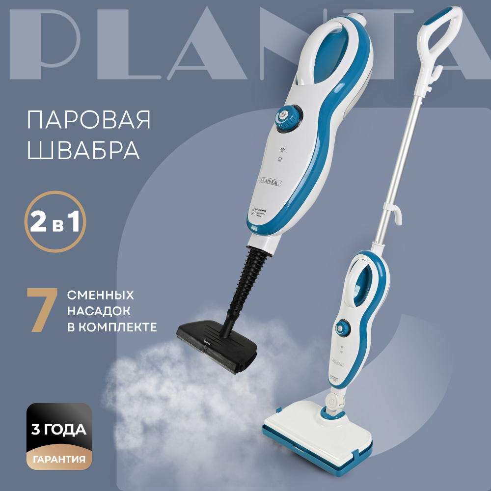 PLANTA Паровая швабра 2 в 1 PL-SM02: швабра и парогенератор, 7 насадок  #1