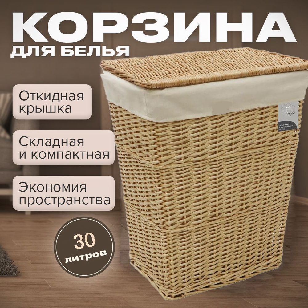 Корзина для белья Voltz, Лоза купить по выгодной цене в интернет ...