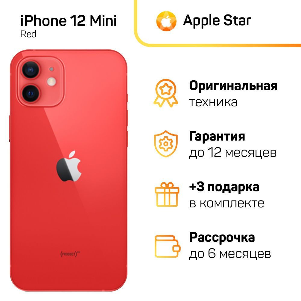 Apple Смартфон iPhone 12 Mini Global 4/256 ГБ, красный, Восстановленный  #1