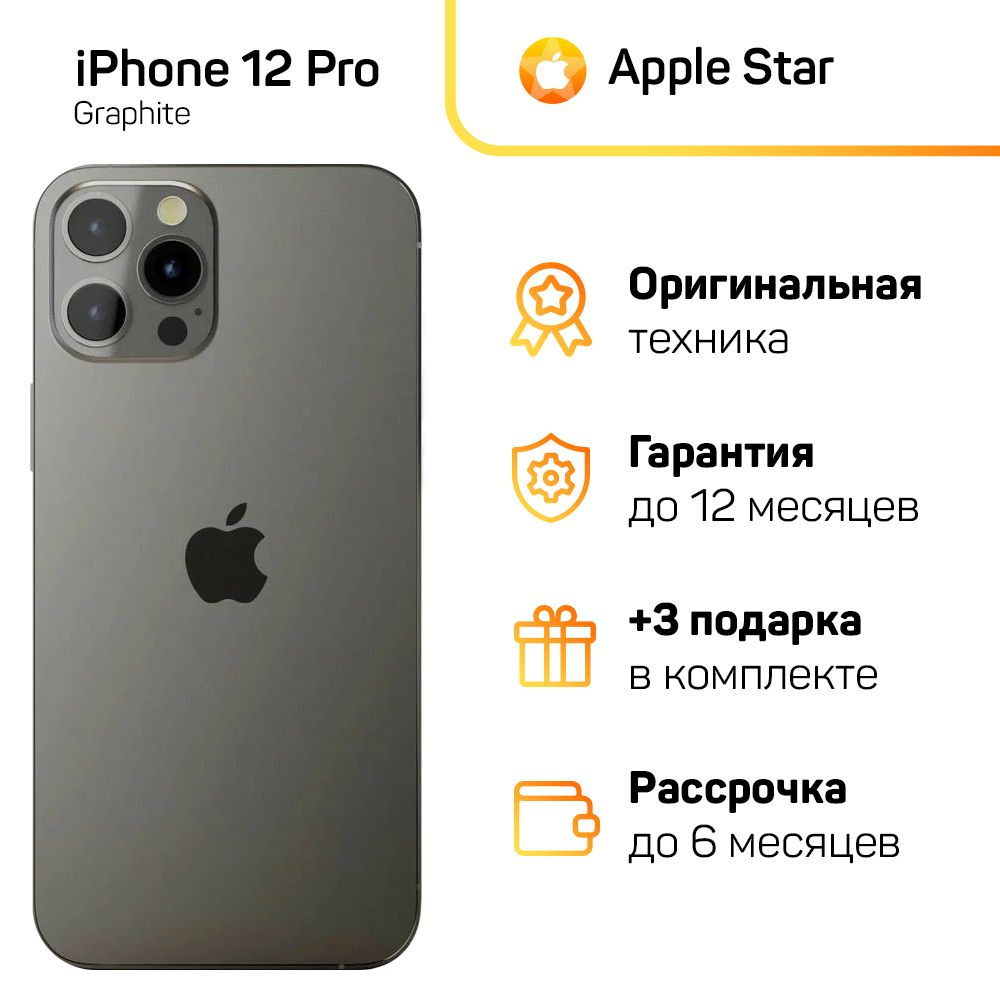 Смартфон Apple Apple iPhone 12 Pro - купить по выгодной цене в  интернет-магазине OZON (1155786481)