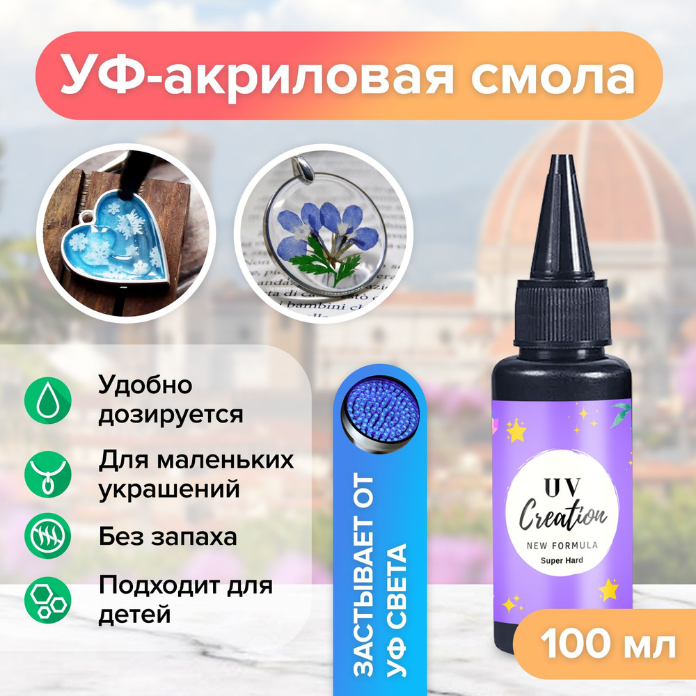 Resin Pro Акриловая смола для творчества 1 шт., 100 мл #1