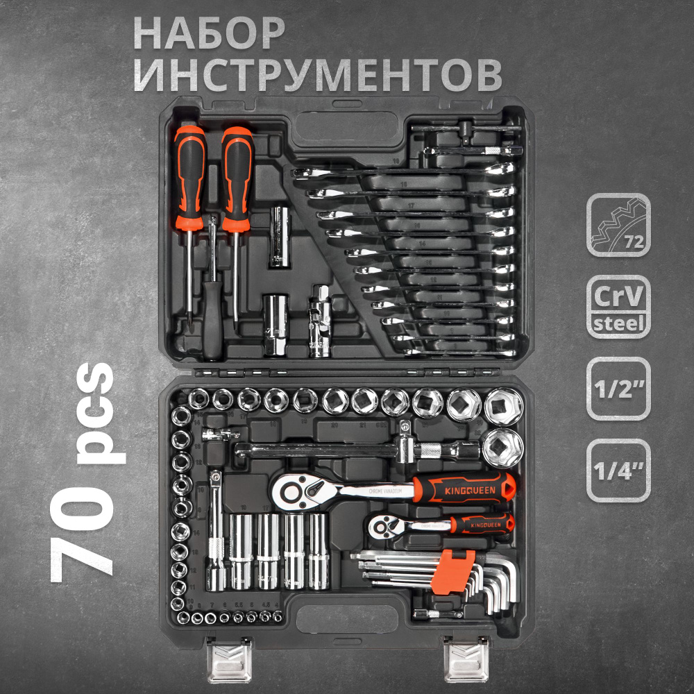Набор инструментов для автомобиля 70 предметов 72 зуба - купить по выгодной  цене в интернет-магазине OZON (1264007080)