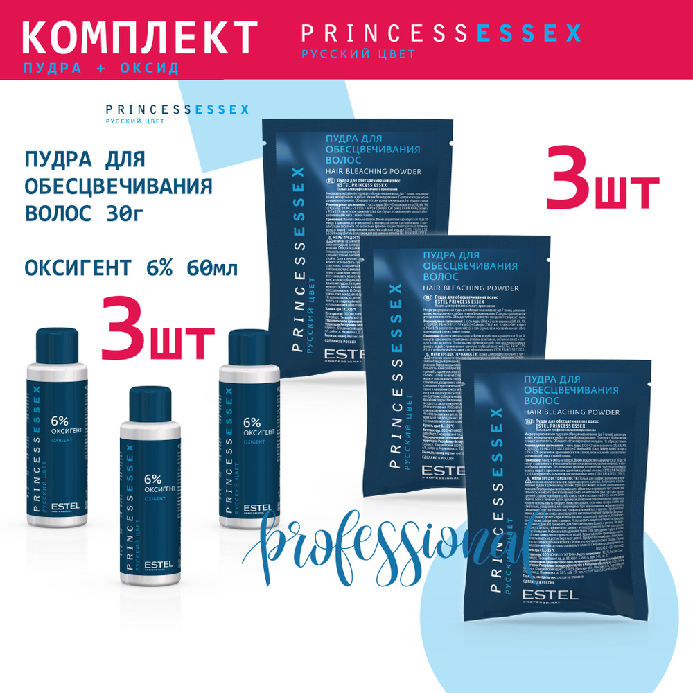 Estel Princess Essex Комплект Пудра для обесцвечивания волос 30 гр. - 3 шт.  + Оксигент 6% - 3 шт. - купить с доставкой по выгодным ценам в  интернет-магазине OZON (1327131369)