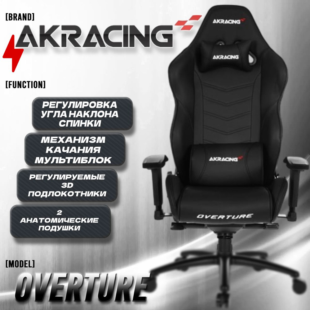 Akracing discount overture black