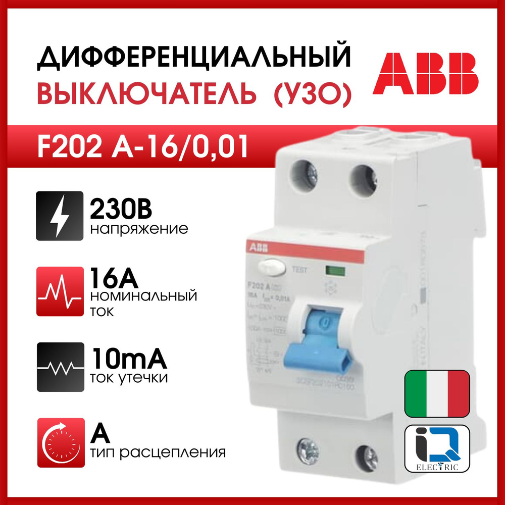 Выключатель дифференциального тока УЗО F202 A-16/0.01 ТИП (A) ABB  2CSF202101R0160