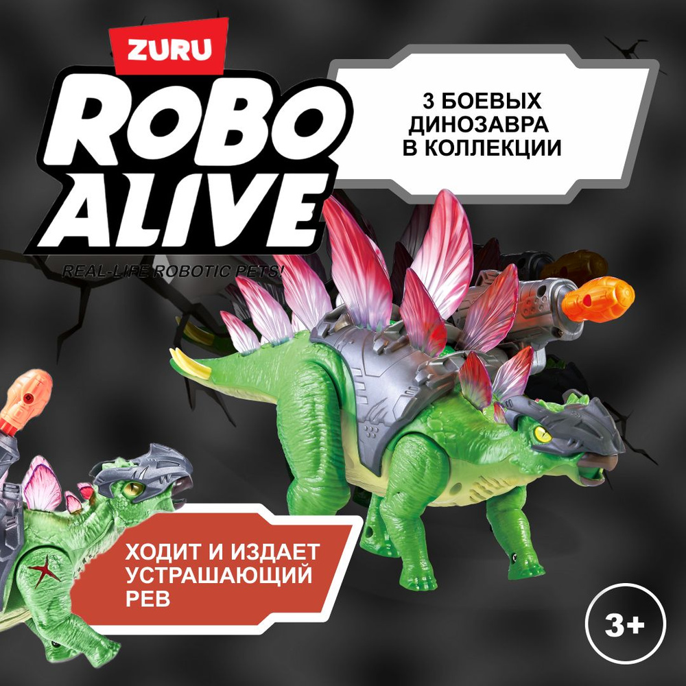 Интерактивная игрушка ZURU ROBO ALIVE Стегозавр со звуком, игрушки для  мальчиков, 3+, 7131