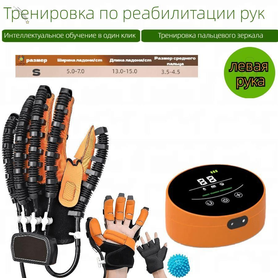 Роботизированные перчатки для реабилитации рук, регулируемая прочность ...