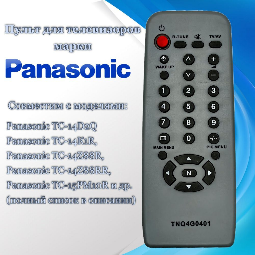 Пульт Huayu TNQ4G0401 для телевизоров Panasonic. #1