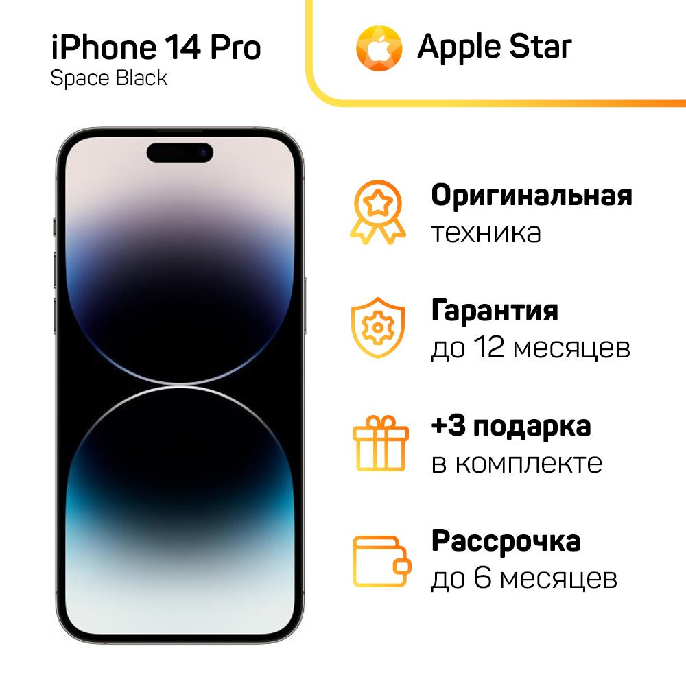 Смартфон Apple iPhone 14 Pro - купить по выгодной цене в интернет-магазине  OZON (1264393407)