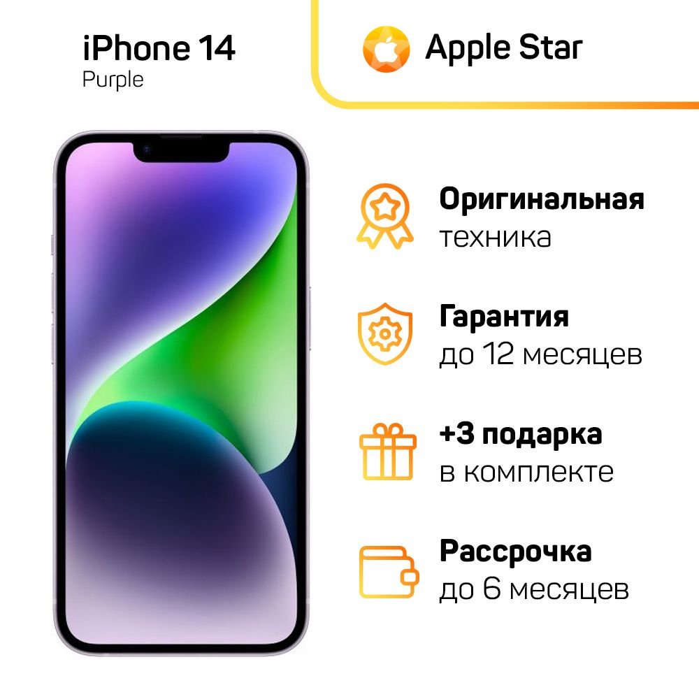 Смартфон Apple iPhone 14 - купить по выгодной цене в интернет-магазине OZON  (1264393440)