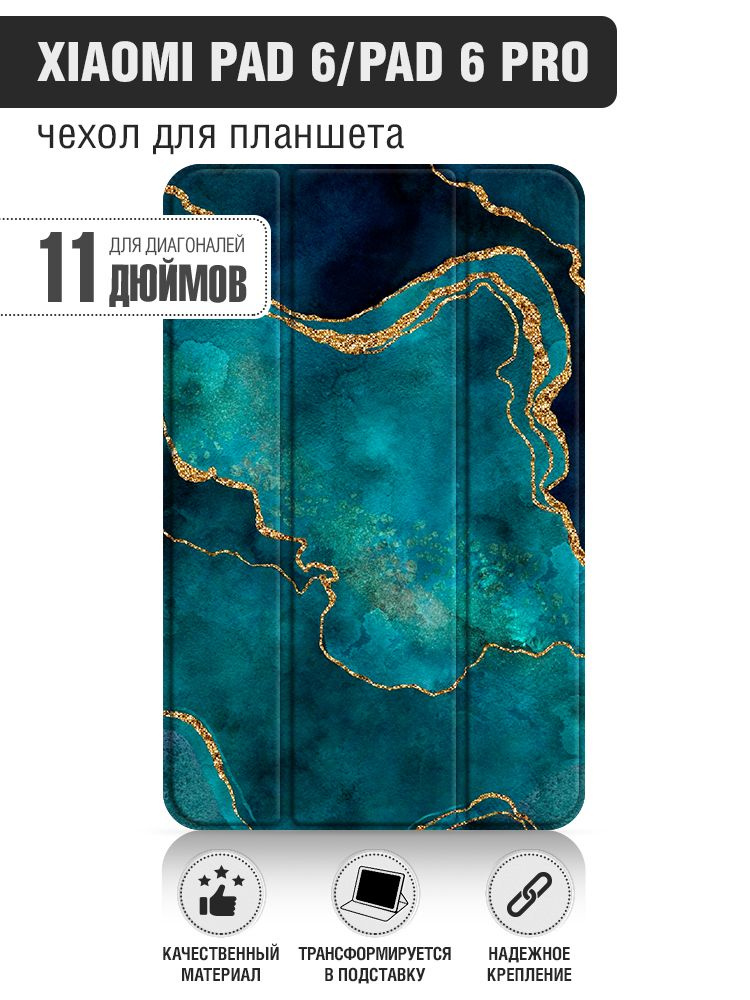Чехол-книжка для планшета Xiaomi Pad 6/Xiaomi Pad 6 Pro 11'' (Сяоми Пад ...