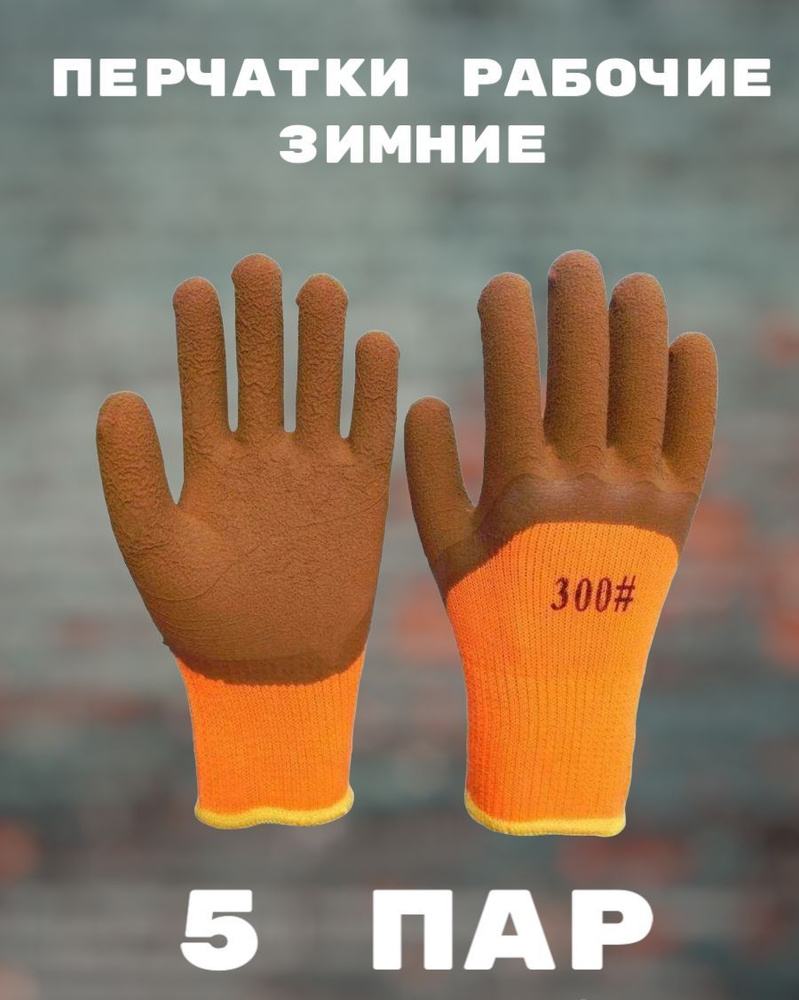 Перчатки защитные, размер: 10.5, 5 пар #1