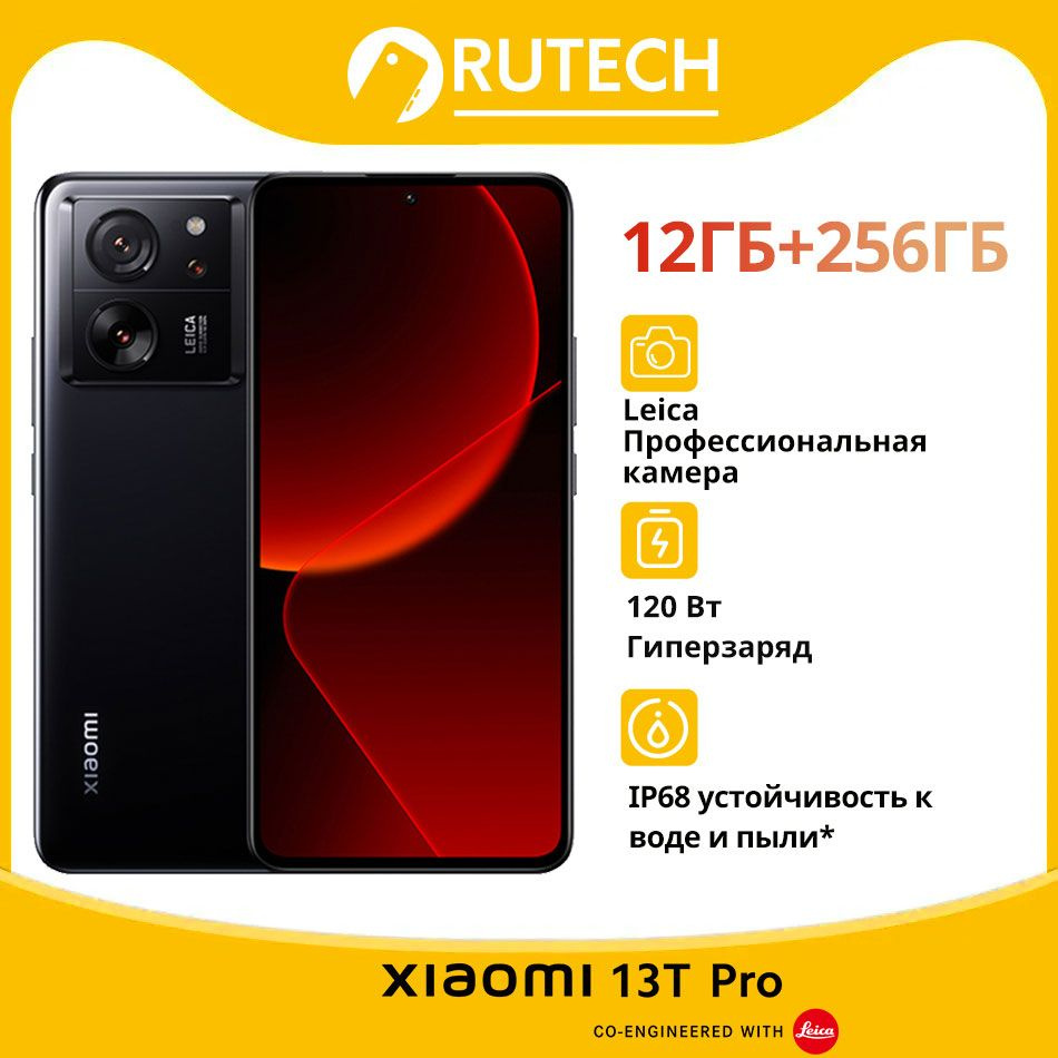 Смартфон Xiaomi 13T PRO 5G-5 - купить по выгодной цене в интернет-магазине  OZON (1392598275)