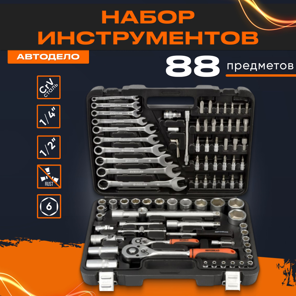 Набор инструментов для автомобиля АвтоДело 39883, 1/2