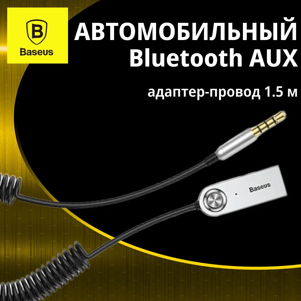 Автомобильный адаптер Bluetooth-AUX 3.5 Baseus переходник для автомобиля