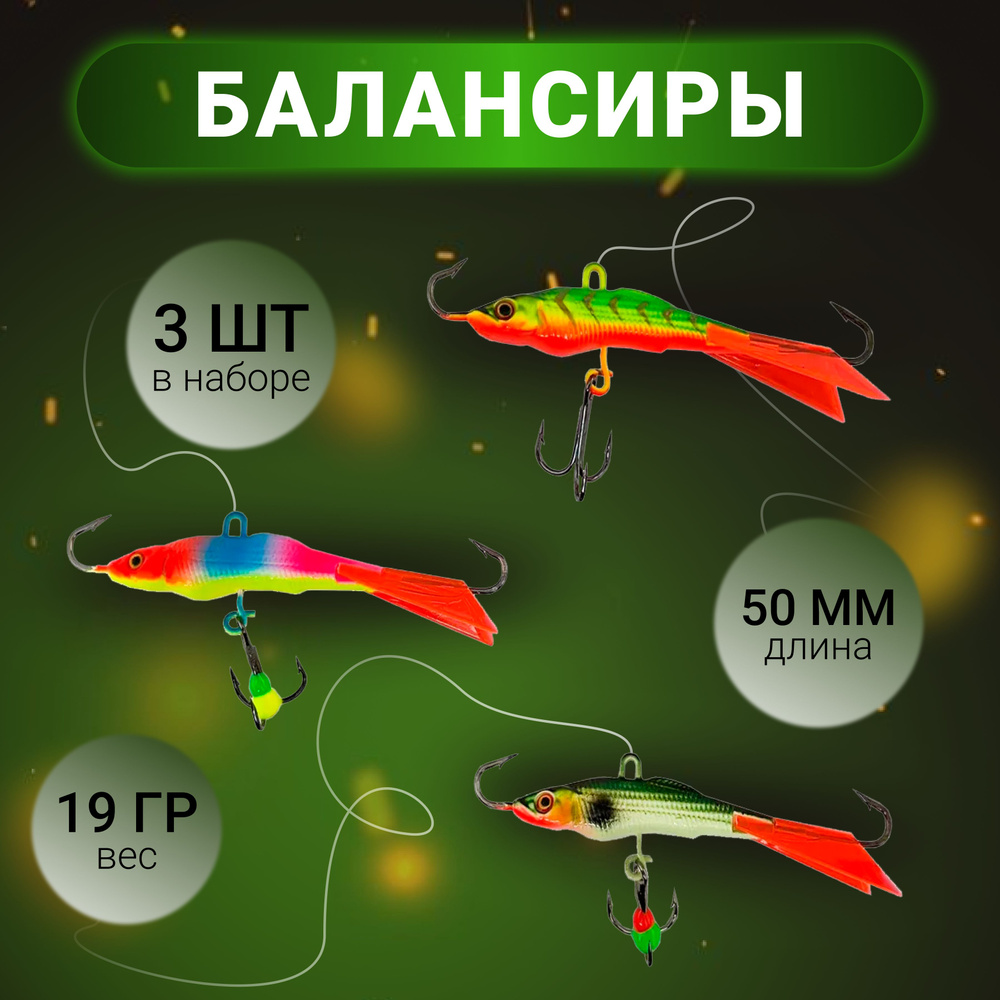 Балансиры для зимней рыбалки 19г 50мм- 3шт/ Балансир на окуня / щуку /  судака - купить с доставкой по выгодным ценам в интернет-магазине OZON  (1317032858)