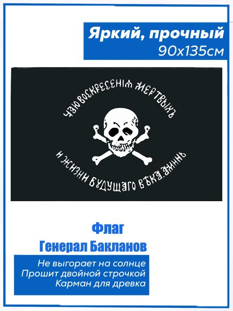 Флаг Генерала Бакланова #1