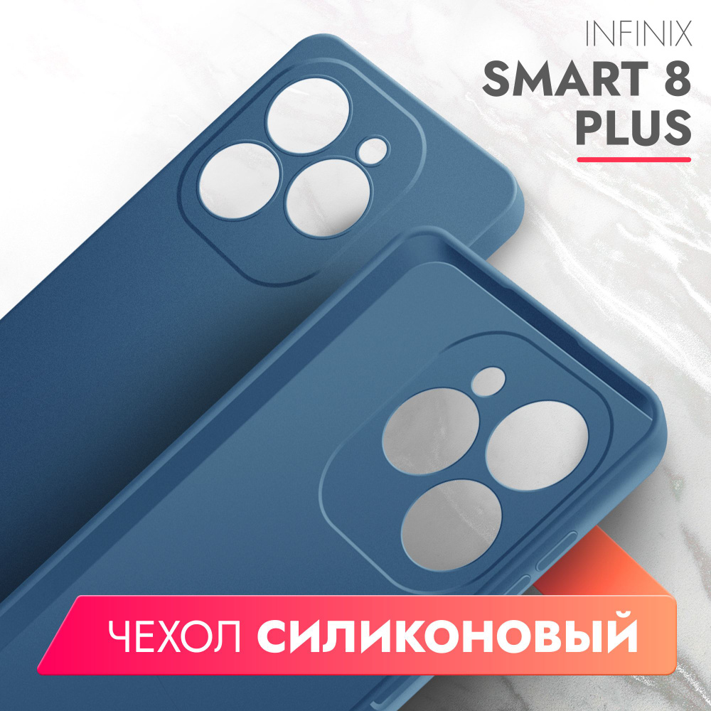 Чехол на Infinix Smart 8 Plus (Инфиникс Смарт 8 плюс) синий матовый  силиконовый с защитой (бортиком) вокруг камер, Brozo - купить с доставкой  по выгодным ценам в интернет-магазине OZON (1330914367)