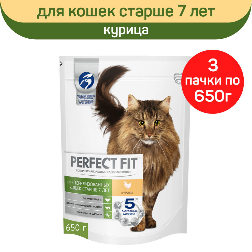 Корм сухой Perfect Fit для стерилизованных кошек старше 7 лет, с курицей, 650г. х 3шт.  #1