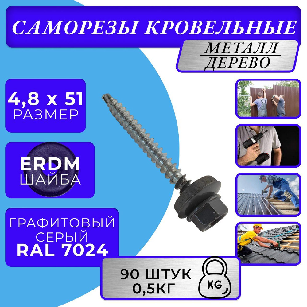Саморез 4.8 x 51 мм 90 шт. - купить по выгодной цене в интернет ...