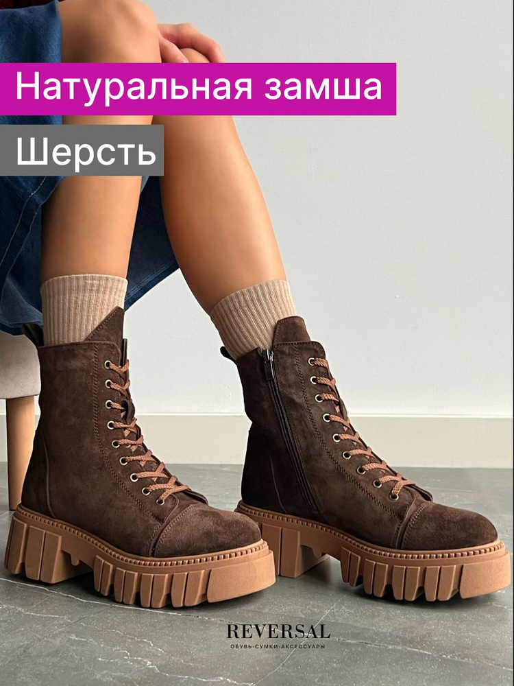 Ботинки Reversal #1