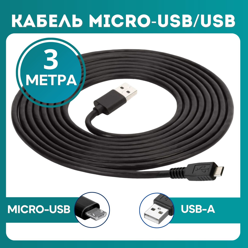 Кабель USB 2.0, microUSB Coffeesoft Usbmicro_USB 2.0 - купить по низкой  цене в интернет-магазине OZON (181179715)