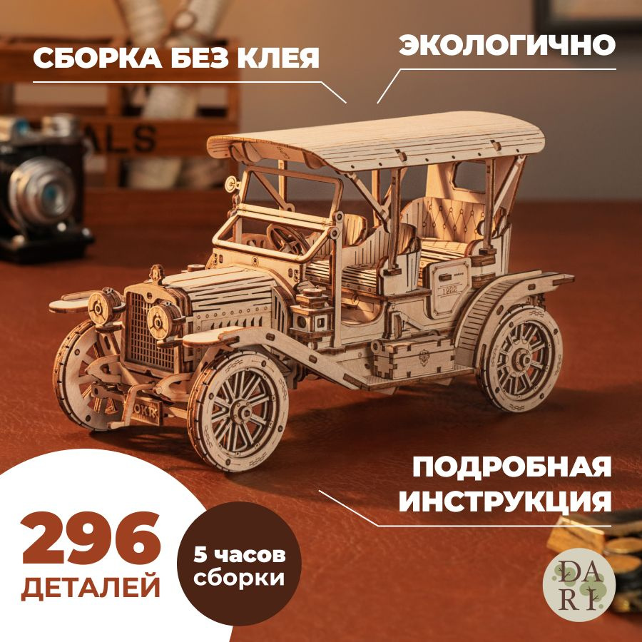 Конструктор деревянный DaRi Машина Винтажный кабриолет 3d, развивающий для  мальчиков и девочек / интерьерный, сборный из дерева для взрослых - купить  с доставкой по выгодным ценам в интернет-магазине OZON (1329301239)