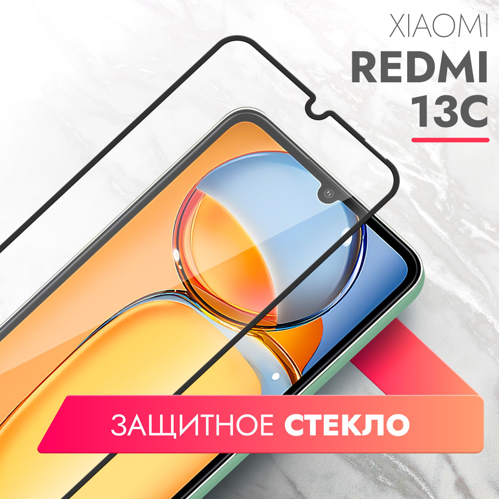 Защитное стекло для Xiaomi Redmi 13C, POCO C65 (Ксиоми Редми 13С) на экран,  черная рамка полноэкранное силиконовая клеевая основа Full Glue, Brozo -  купить с доставкой по выгодным ценам в интернет-магазине OZON (