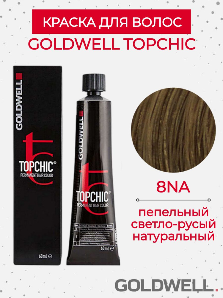 Стойкая профессиональная краска для волос Goldwell Topchic Hair Color ...