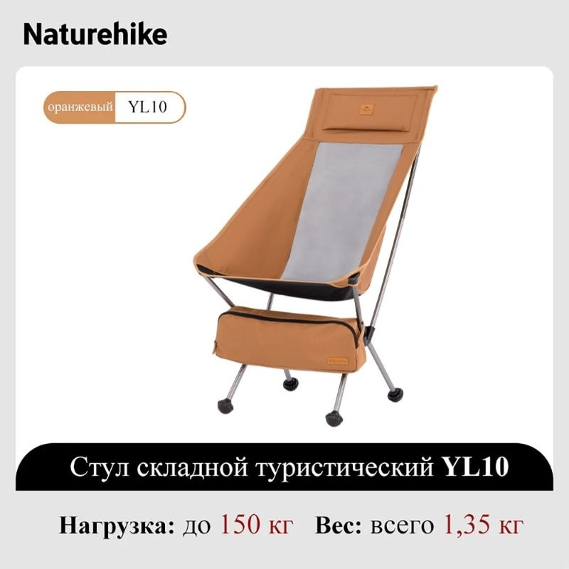 Naturehike Стул складной туристический46x44x103 см #1