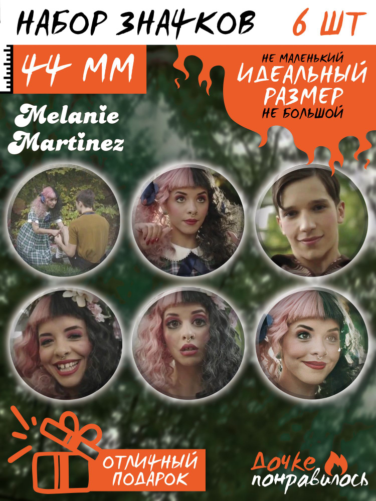 Значки на рюкзак певица Melanie Martinez #1