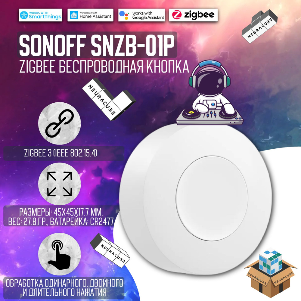 Zigbee Беспроводная кнопка Sonoff SNZB-01P