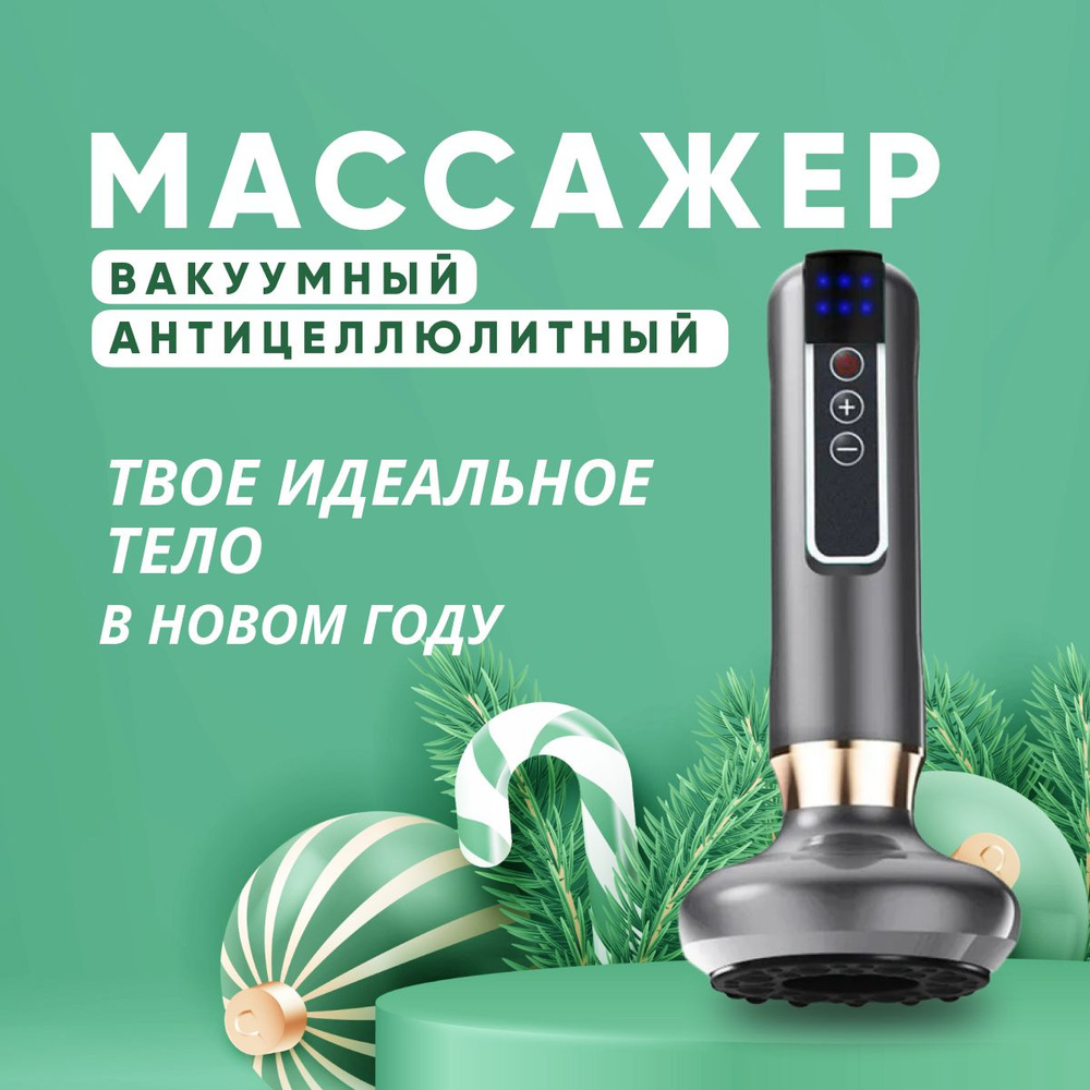 Вакуумный массажер для тела/Антицеллюлитный/Лимфодренажный массажер для ног  - купить с доставкой по выгодным ценам в интернет-магазине OZON (1606628924)