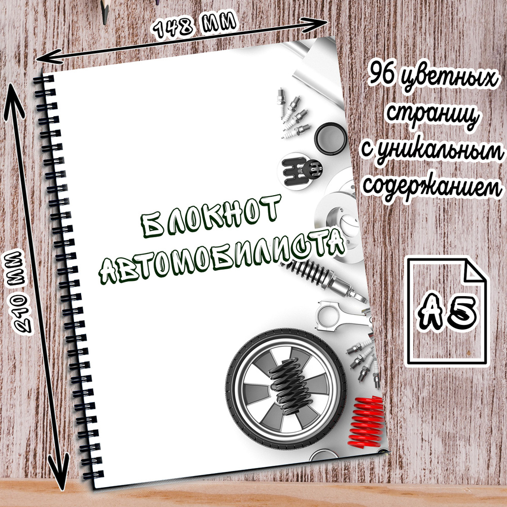 Блокнот A5 (14.8 × 21 см), листов: 48 - купить с доставкой по выгодным  ценам в интернет-магазине OZON (1335657266)