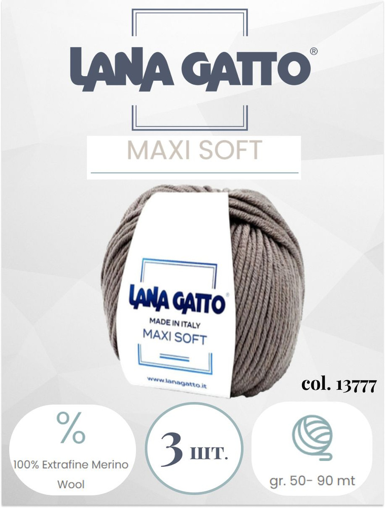 Пряжа Lana gatto MAXI SOFT 3 шт. по 50г / меринос / цвет 13777 #1