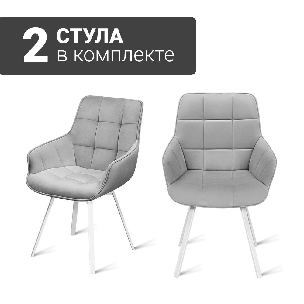 Стул B815-m LIGHT GREY VL08 W+ (2 шт.) с поворотным механизмом для кухни белые ножки, велюр светло-серый, #1