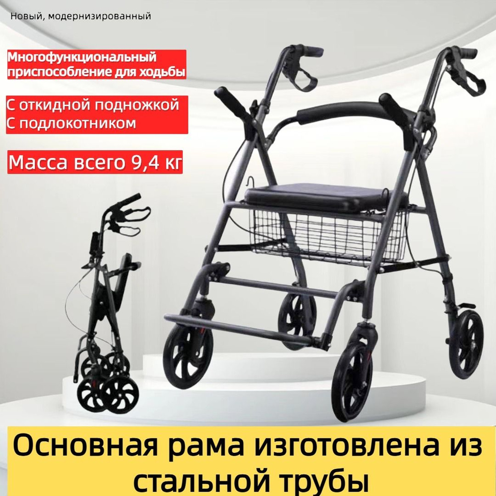Складное медицинское приспособление для ходьбы для взрослых, пациентов ...