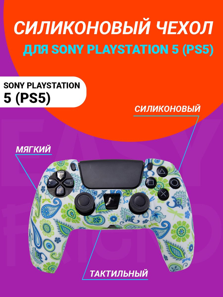 Чехол для джойстика playstation 5 DualSense #1