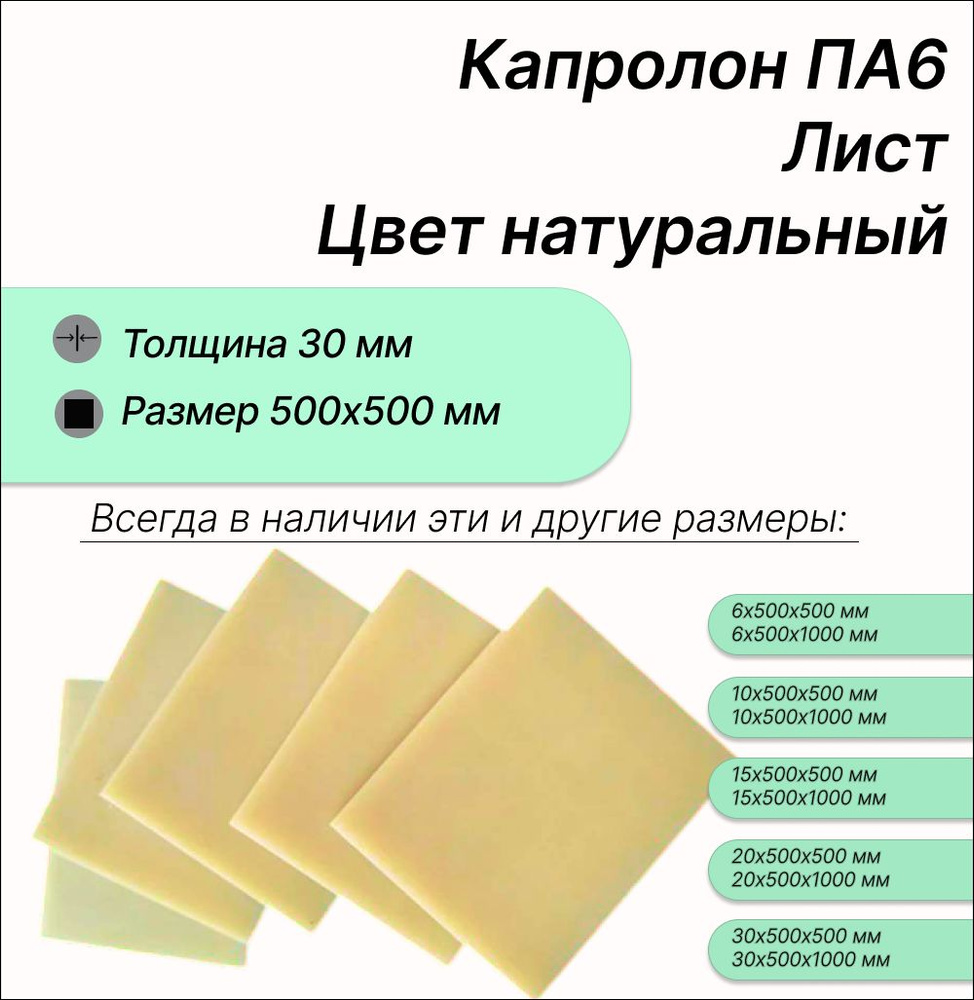 Капролон ПА6 (полиамид) листовой 30х500х500 мм - купить с доставкой по ...