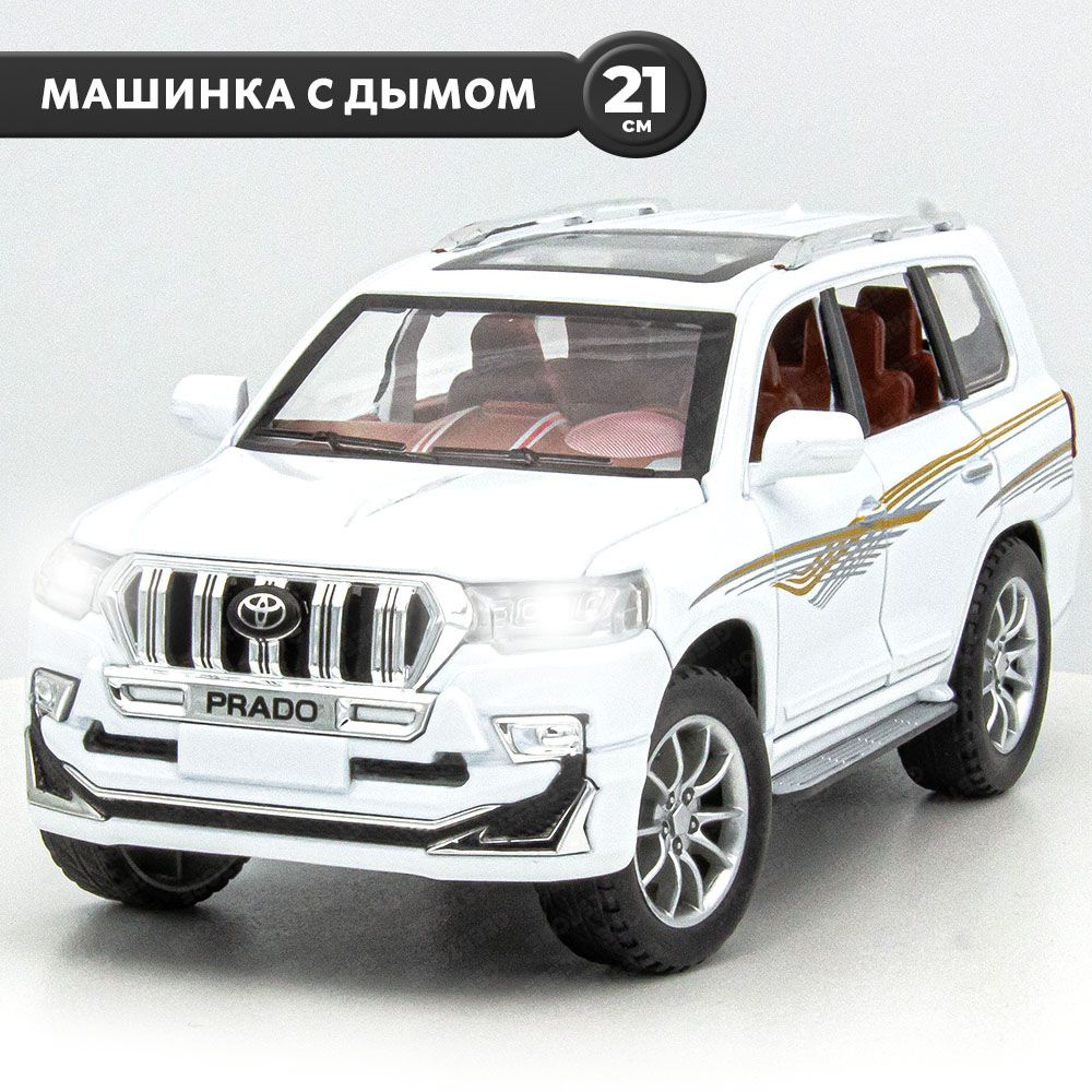 Детская машинка Toyota Land Cruiser Prado 1:24 с дымом, джип внедорожник  детский - купить с доставкой по выгодным ценам в интернет-магазине OZON  (1337569595)